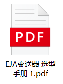 橫河EJA變送器 選型手冊